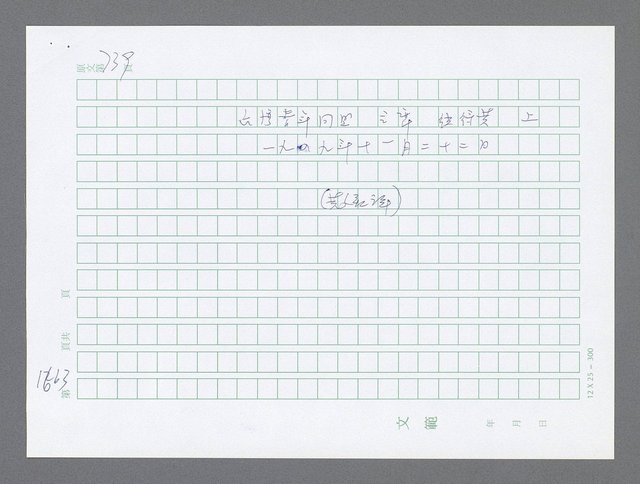 主要名稱：美國國務院臺灣檔案（二）（1945~1949）圖檔，第684張，共1023張