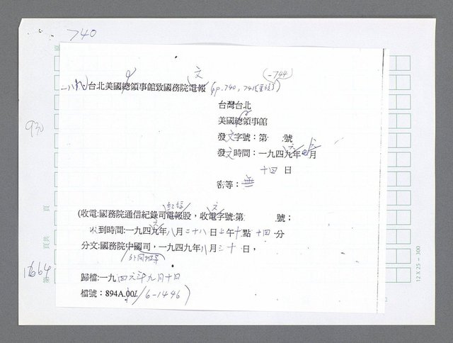主要名稱：美國國務院臺灣檔案（二）（1945~1949）圖檔，第685張，共1023張