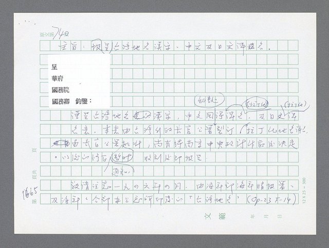 主要名稱：美國國務院臺灣檔案（二）（1945~1949）圖檔，第686張，共1023張