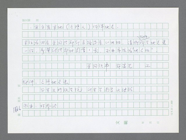 主要名稱：美國國務院臺灣檔案（二）（1945~1949）圖檔，第687張，共1023張