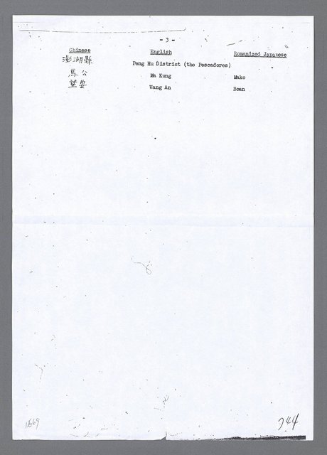 主要名稱：美國國務院臺灣檔案（二）（1945~1949）圖檔，第690張，共1023張