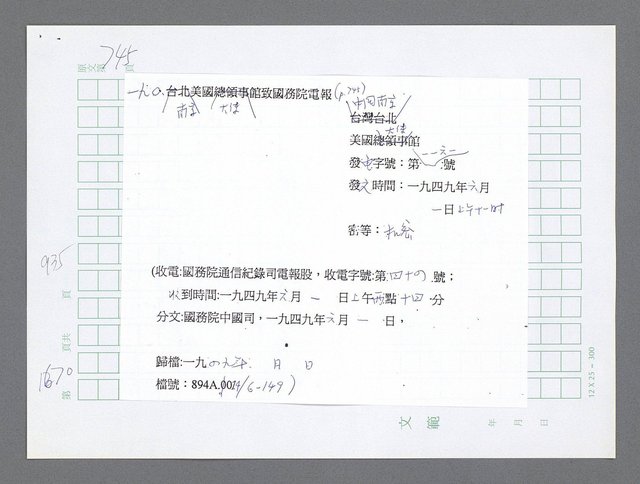 主要名稱：美國國務院臺灣檔案（二）（1945~1949）圖檔，第691張，共1023張