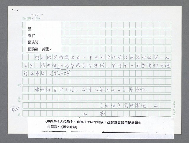 主要名稱：美國國務院臺灣檔案（二）（1945~1949）圖檔，第692張，共1023張