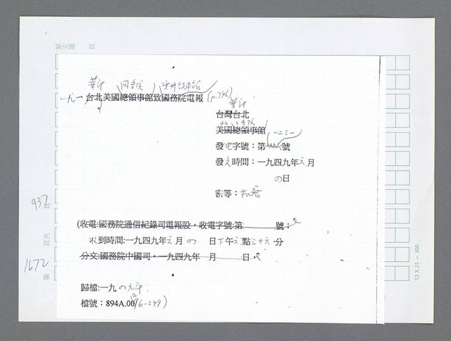 主要名稱：美國國務院臺灣檔案（二）（1945~1949）圖檔，第693張，共1023張