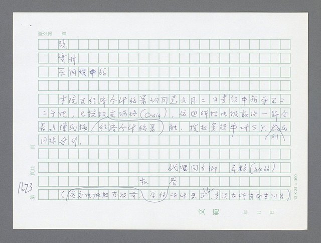 主要名稱：美國國務院臺灣檔案（二）（1945~1949）圖檔，第694張，共1023張