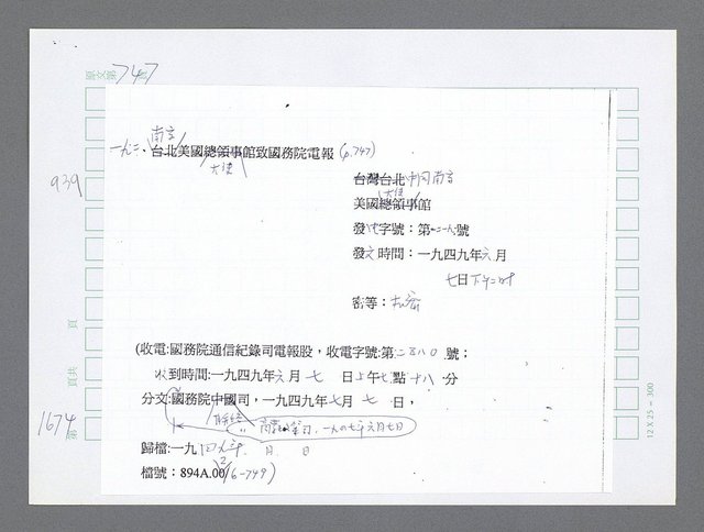 主要名稱：美國國務院臺灣檔案（二）（1945~1949）圖檔，第695張，共1023張