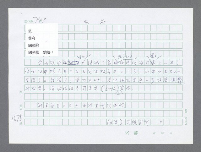 主要名稱：美國國務院臺灣檔案（二）（1945~1949）圖檔，第696張，共1023張