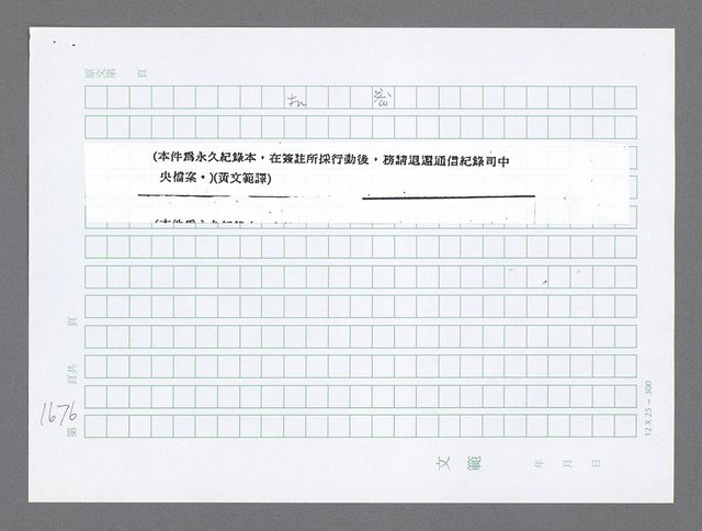 主要名稱：美國國務院臺灣檔案（二）（1945~1949）圖檔，第697張，共1023張