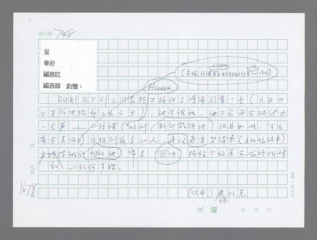 主要名稱：美國國務院臺灣檔案（二）（1945~1949）圖檔，第699張，共1023張