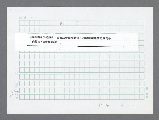 主要名稱：美國國務院臺灣檔案（二）（1945~1949）圖檔，第700張，共1023張