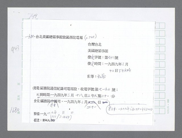 主要名稱：美國國務院臺灣檔案（二）（1945~1949）圖檔，第701張，共1023張