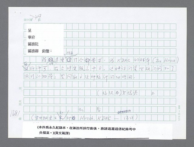 主要名稱：美國國務院臺灣檔案（二）（1945~1949）圖檔，第702張，共1023張