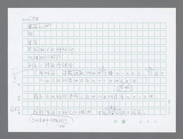 主要名稱：美國國務院臺灣檔案（二）（1945~1949）圖檔，第704張，共1023張