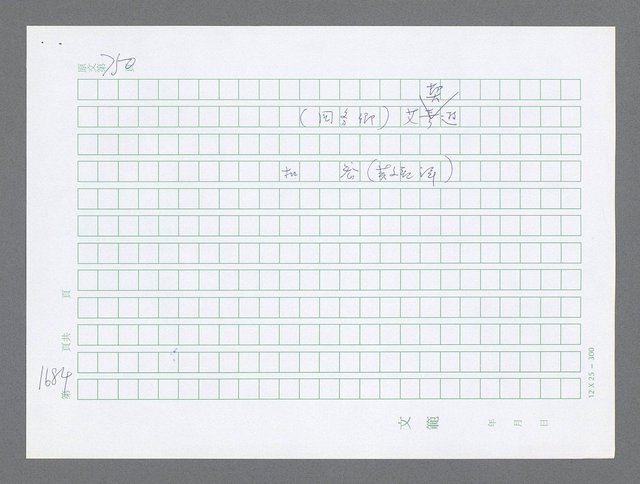 主要名稱：美國國務院臺灣檔案（二）（1945~1949）圖檔，第705張，共1023張