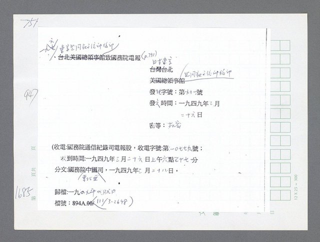 主要名稱：美國國務院臺灣檔案（二）（1945~1949）圖檔，第706張，共1023張