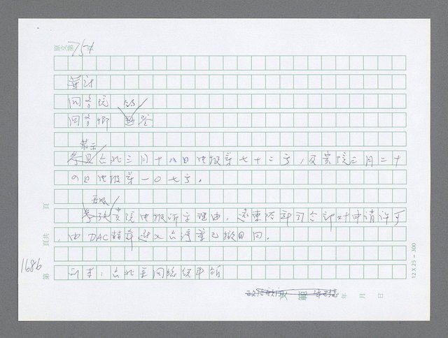 主要名稱：美國國務院臺灣檔案（二）（1945~1949）圖檔，第707張，共1023張