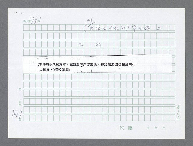 主要名稱：美國國務院臺灣檔案（二）（1945~1949）圖檔，第708張，共1023張