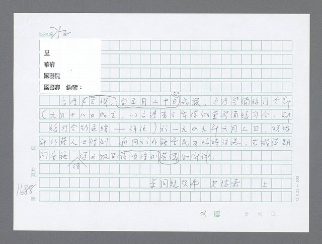 主要名稱：美國國務院臺灣檔案（二）（1945~1949）圖檔，第710張，共1023張