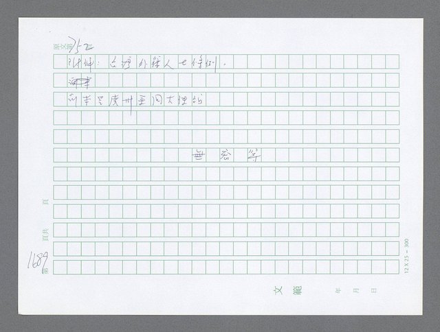 主要名稱：美國國務院臺灣檔案（二）（1945~1949）圖檔，第711張，共1023張