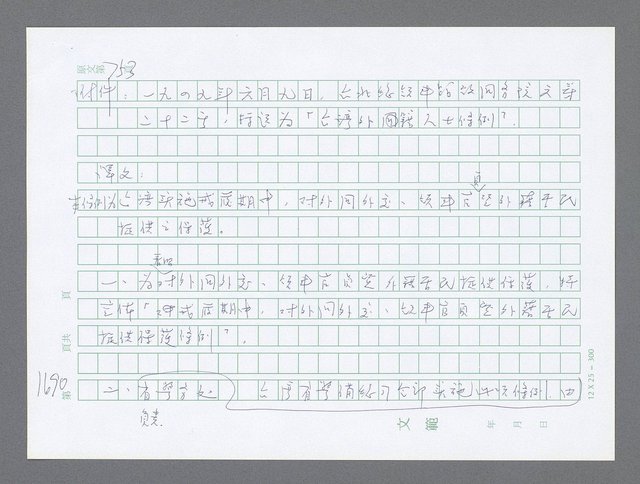 主要名稱：美國國務院臺灣檔案（二）（1945~1949）圖檔，第712張，共1023張
