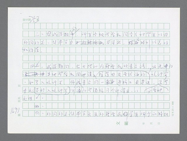 主要名稱：美國國務院臺灣檔案（二）（1945~1949）圖檔，第713張，共1023張