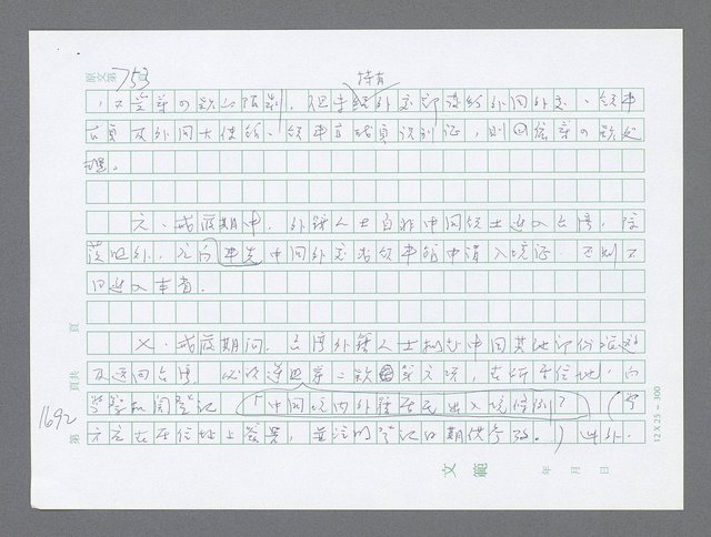 主要名稱：美國國務院臺灣檔案（二）（1945~1949）圖檔，第714張，共1023張