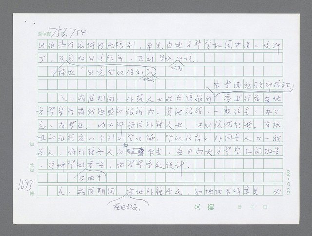 主要名稱：美國國務院臺灣檔案（二）（1945~1949）圖檔，第715張，共1023張