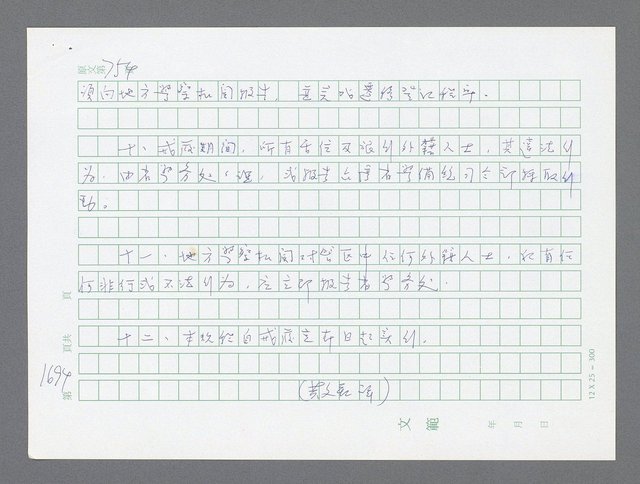 主要名稱：美國國務院臺灣檔案（二）（1945~1949）圖檔，第716張，共1023張