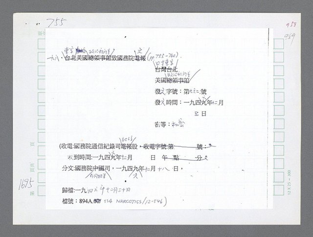 主要名稱：美國國務院臺灣檔案（二）（1945~1949）圖檔，第717張，共1023張