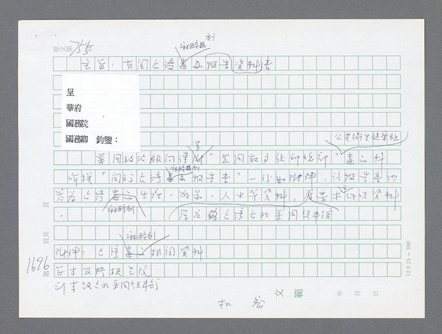 主要名稱：美國國務院臺灣檔案（二）（1945~1949）圖檔，第718張，共1023張