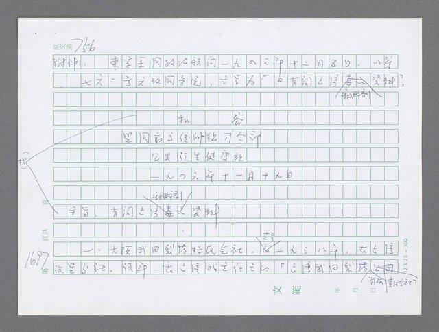 主要名稱：美國國務院臺灣檔案（二）（1945~1949）圖檔，第719張，共1023張