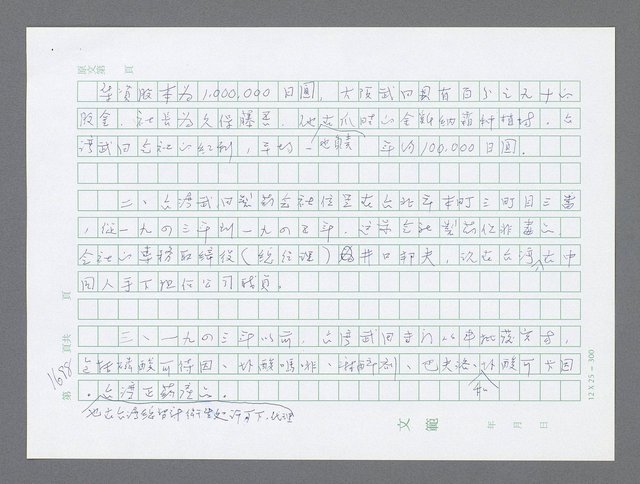 主要名稱：美國國務院臺灣檔案（二）（1945~1949）圖檔，第720張，共1023張