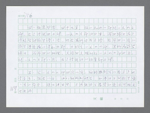 主要名稱：美國國務院臺灣檔案（二）（1945~1949）圖檔，第721張，共1023張