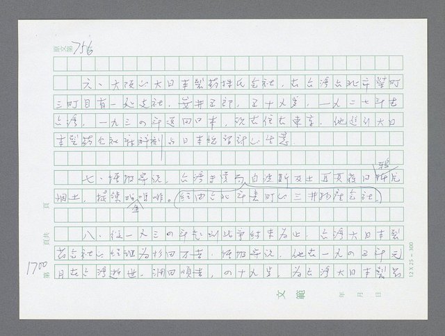 主要名稱：美國國務院臺灣檔案（二）（1945~1949）圖檔，第722張，共1023張