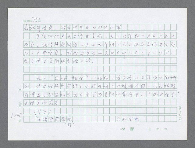 主要名稱：美國國務院臺灣檔案（二）（1945~1949）圖檔，第723張，共1023張