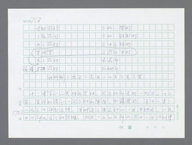 主要名稱：美國國務院臺灣檔案（二）（1945~1949）圖檔，第724張，共1023張