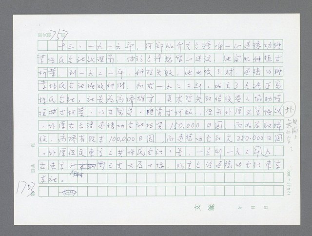 主要名稱：美國國務院臺灣檔案（二）（1945~1949）圖檔，第726張，共1023張