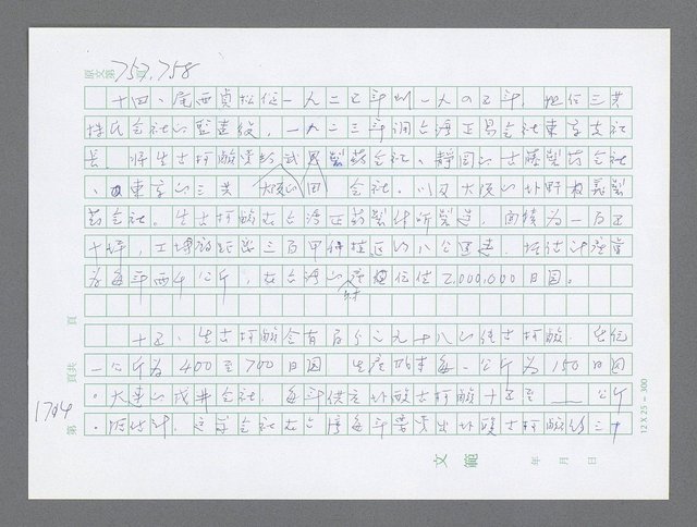 主要名稱：美國國務院臺灣檔案（二）（1945~1949）圖檔，第727張，共1023張