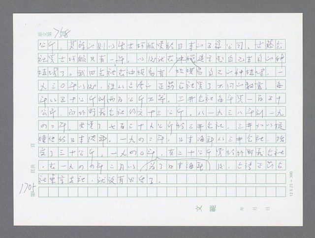 主要名稱：美國國務院臺灣檔案（二）（1945~1949）圖檔，第728張，共1023張