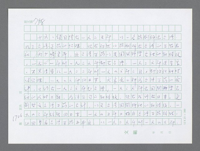 主要名稱：美國國務院臺灣檔案（二）（1945~1949）圖檔，第729張，共1023張