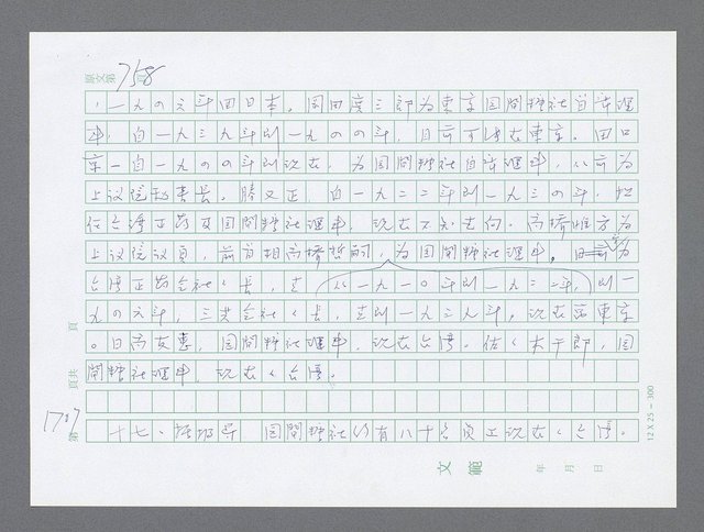 主要名稱：美國國務院臺灣檔案（二）（1945~1949）圖檔，第730張，共1023張