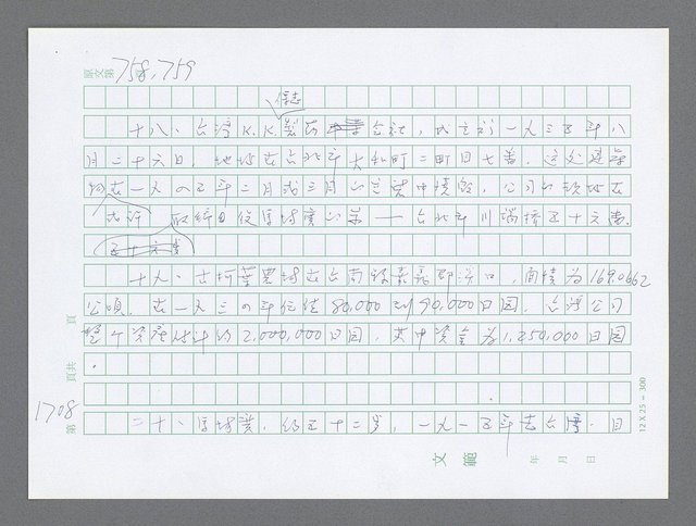 主要名稱：美國國務院臺灣檔案（二）（1945~1949）圖檔，第731張，共1023張