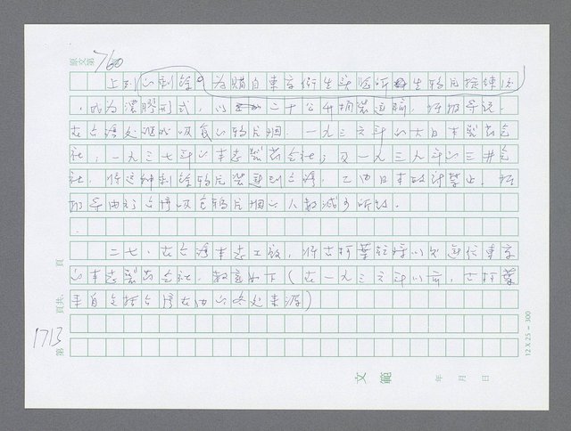 主要名稱：美國國務院臺灣檔案（二）（1945~1949）圖檔，第736張，共1023張