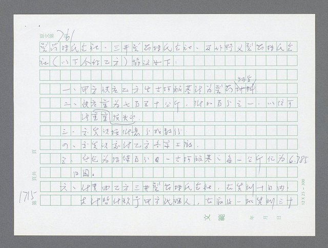 主要名稱：美國國務院臺灣檔案（二）（1945~1949）圖檔，第738張，共1023張