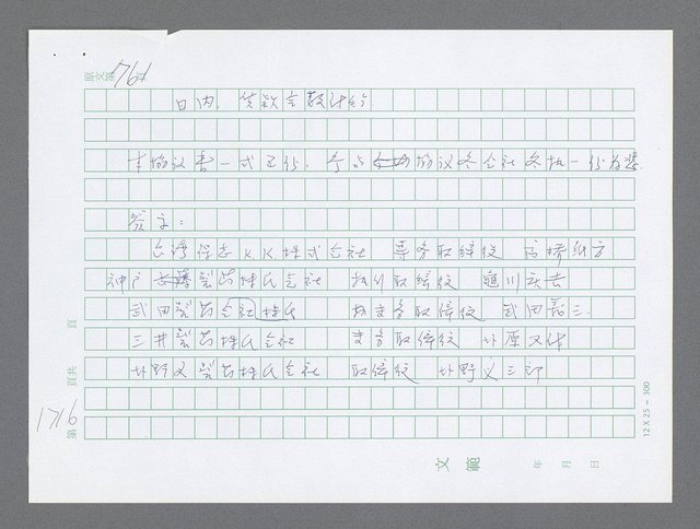 主要名稱：美國國務院臺灣檔案（二）（1945~1949）圖檔，第739張，共1023張