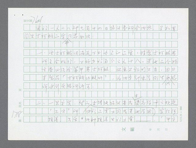 主要名稱：美國國務院臺灣檔案（二）（1945~1949）圖檔，第741張，共1023張