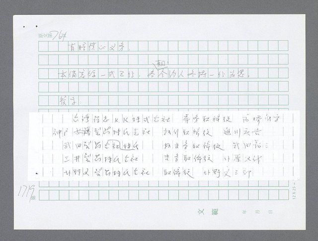 主要名稱：美國國務院臺灣檔案（二）（1945~1949）圖檔，第742張，共1023張