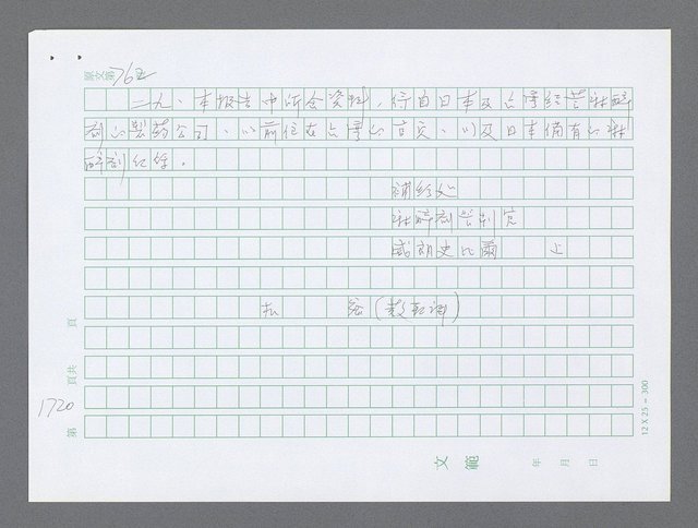 主要名稱：美國國務院臺灣檔案（二）（1945~1949）圖檔，第743張，共1023張