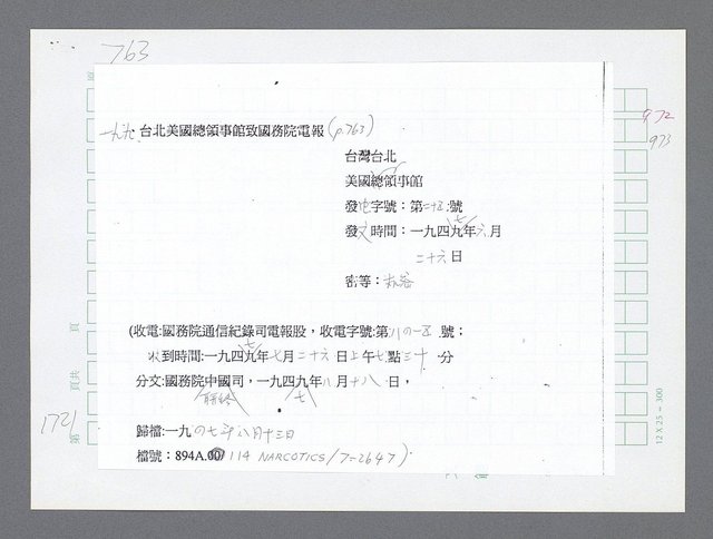 主要名稱：美國國務院臺灣檔案（二）（1945~1949）圖檔，第744張，共1023張