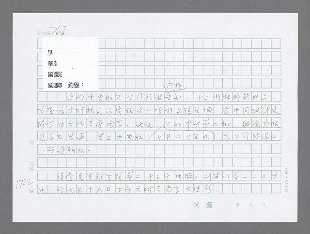 主要名稱：美國國務院臺灣檔案（二）（1945~1949）圖檔，第745張，共1023張